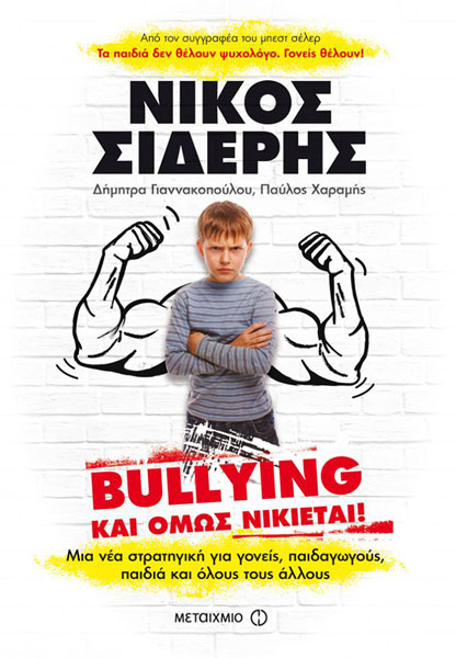 bullying-sideris