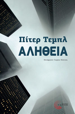 cover-alhtheia 400