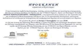 Αναδρομική έκθεση εικαστικών του Πάνου Παπαζαχαριάδη (Παπαζάχου) στη Δημοτική Πινακοθήκη Πειραιά