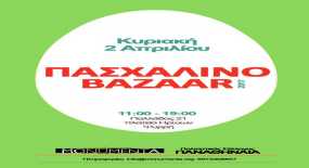 Πασχαλινό Bazaar Monumenta - Σύλλογος Παναθήναια