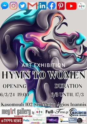 Έκθεση Τέχνης ΎΜΝΟΣ ΣΤΗ ΓΥΝΑΙΚΑ / HYMN TO WOMEN στην MegArt Gallery