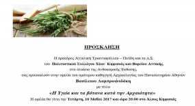 &quot;Η Υγεία και τα βότανα κατά την Αρχαιότητα&quot;: Ομιλία του Βασίλειου Λαμπρουνιδάκη