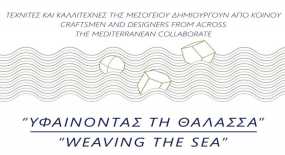 &quot;Υφαίνοντας τη θάλασσα - Τεχνίτες Και Καλλιτέχνες Της Μεσόγειου Δημιουργούν Από Κοινού&quot;: &#039;Εκθεση στο Μουσείο της Πόλεως των Αθηνών