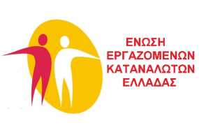 Ανακοίνωση της ΕΕΚΕ - Ηχηρό ΟΧΙ σε «επαναχρησιμοποιούμενα» μέτρα για την αντιμετώπιση της αισχροκέρδειας
