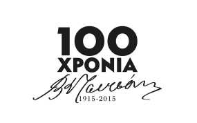 «100 χρόνια Βασίλης Τσιτσάνης» με τον Μπάμπη Τσέρτο στο Φεστιβάλ 3 Φεγγαριών στη Λέρο