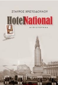 hotel nationaf