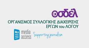 O ΟΣΔΕΛ και η NLA Media Access ενώνουν τις δυνάμεις τους.