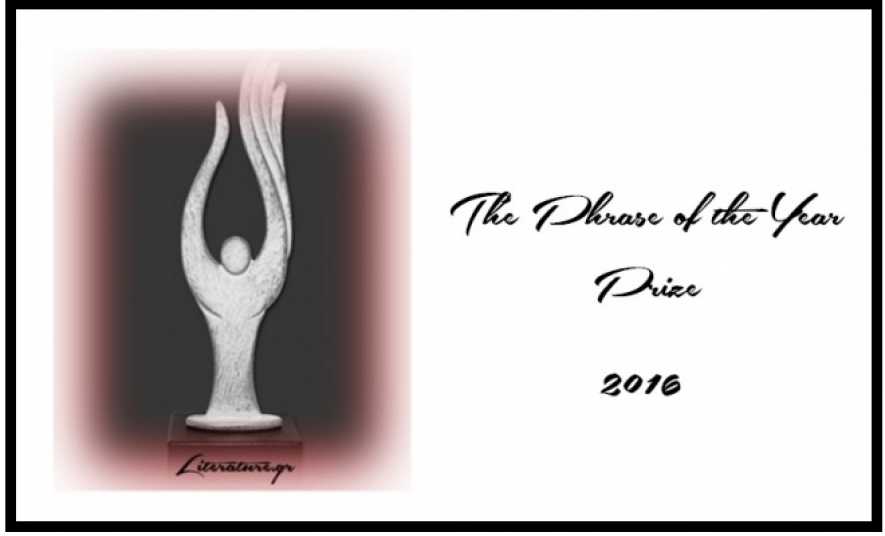 Βραβείο: Literature.gr Λογοτεχνική Φράση της Χρονιάς 2016