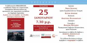Παρουσίαση του βιβλίου με τίτλο «8 μήνες που συντάραξαν την Ελλάδα: Ιανουάριος- Αύγουστος 2015» στην Καλαμάτα