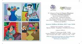 Ετήσια Έκθεση του Εργαστηρίου Ζωγραφικής Παιδιών και Εφήβων από τον Δήμο Κηφισιάς