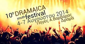 10 χρόνια Dramaica youth festival