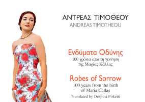 «Ενδύματα Οδύνης. 100 χρόνια από τη γέννηση της Μαρίας Κάλλας»  ποιητική συλλογή του Αντρέα Τιμοθέου  στο Σπίτι της Κύπρου