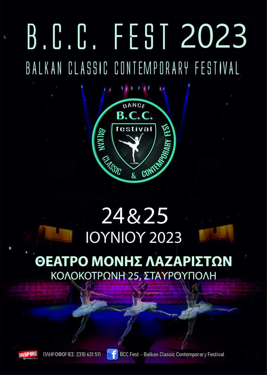 Έναρξη συμμετοχών την 25η Μαρτίου για το 2ο BALKAN CLASSIC CONTEMPORARY FESTIVAL