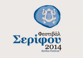 Φεστιβάλ Σερίφου 2014: Το πρόγραμμα του φεστιβάλ