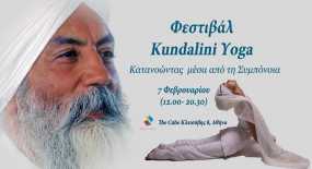 Φεστιβάλ Kundalini Yoga