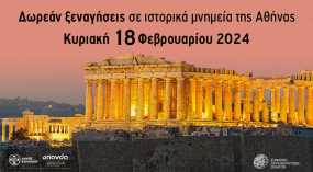 Δήμος Αθηναίων: Επιστρέφουν τον Φεβρουάριο οι δωρεάν ξεναγήσεις στην πόλη,  η αγαπημένη συνήθεια των Αθηναίων