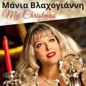 Μάνια Βλαχογιάννη - My Christmas