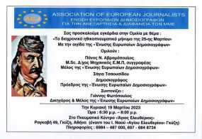 AEJ GREECE - Ομιλία Π. Αβραμόπουλου με θέμα:&quot;Το διαχρονικό ηθικό πνευματικό μήνυμα της 25-ης Μαρτίου&quot;