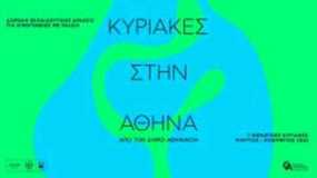 «Κυριακές στην Αθήνα» από τον Δήμο Αθηναίων με θέμα το βιβλίο