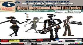 Με πολύ μεγάλη επιτυχία έπεσε η αυλαία του 6ου Διεθνούς Φεστιβάλ Ψηφιακού Κινηματογράφου Αθήνας AIDFF