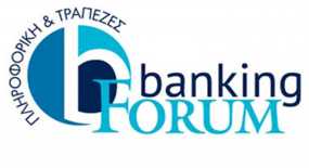 Στις 10 και 11 Μαΐου θα πραγματοποιηθεί το 21ο Banking Forum